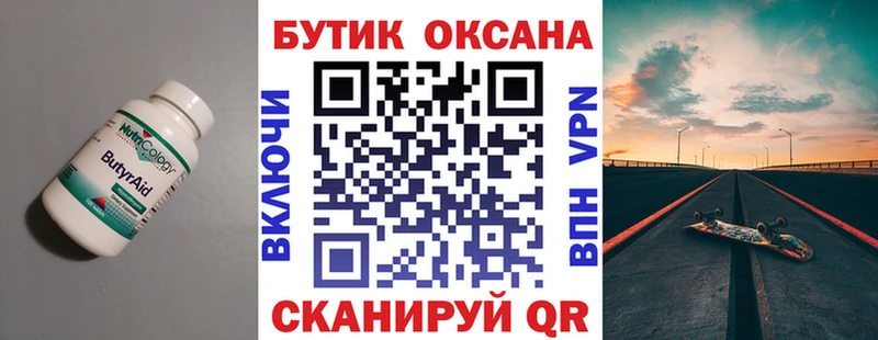 Бутират BDO  Рассказово 