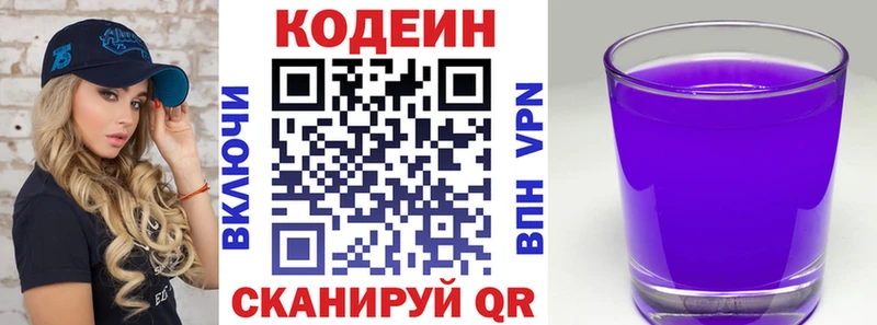 Кодеиновый сироп Lean Purple Drank  Рассказово 